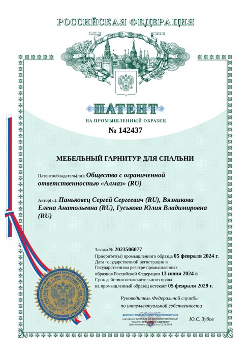 Патент